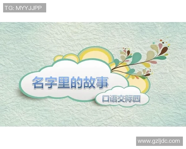 足球明星名字背后的故事与文化渊源探秘