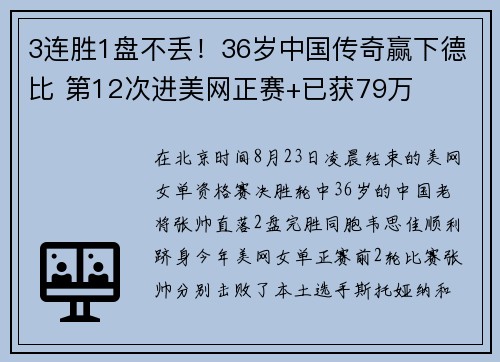 3连胜1盘不丢！36岁中国传奇赢下德比 第12次进美网正赛+已获79万